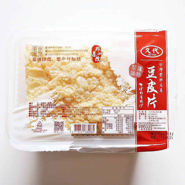 久代 豆皮片 ゆばの唐揚げ 台湾雲林名産