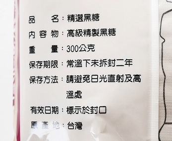 良維食品系列 精選黒糖 黒砂糖 300gの口コミ