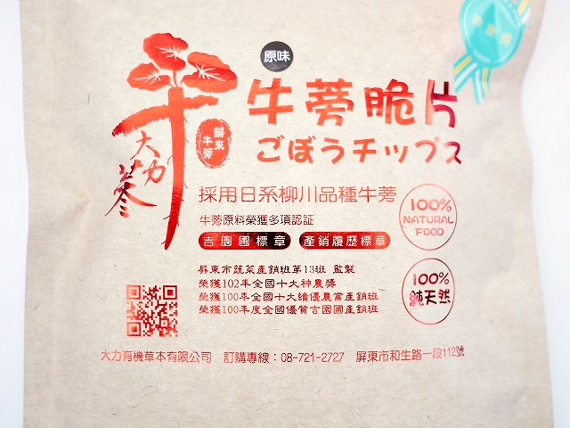 大力蔘 大力荩 牛蒡脆片 ごぼうチップス（原味）ゴボウの口コミ
