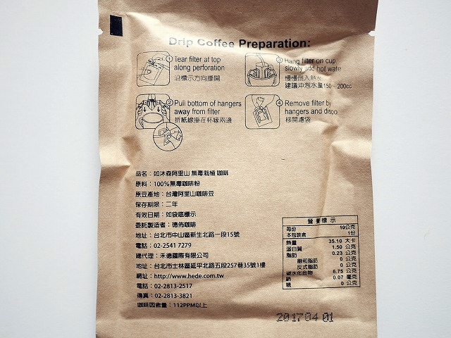 台湾 阿里山 無毒栽植 ドリップコーヒー ALISAN'S COFFEE NATURAL CLASSIC 經典珈琲の口コミ