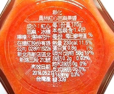 在欉紅 員林 紅心芭樂 グァバジャム RED GUAVA レッドグァバの口コミ