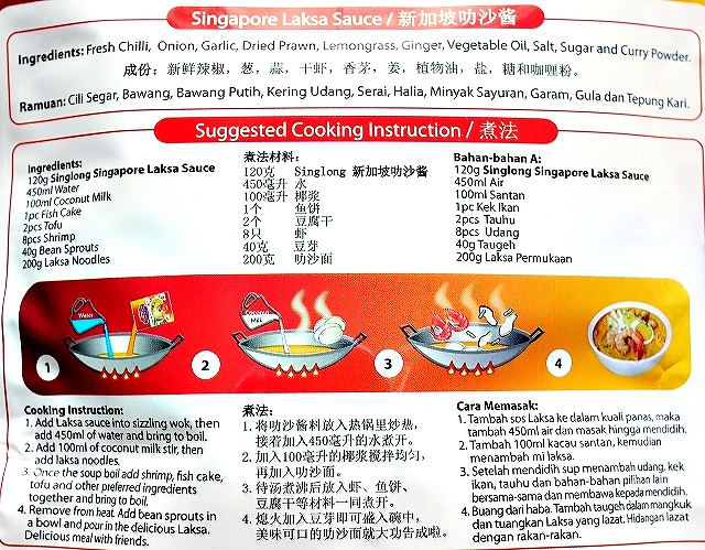 Singlong ラクサペースト シンガポールラクサソース ラクサの素 LAKSA SEGERA Instantの口コミ