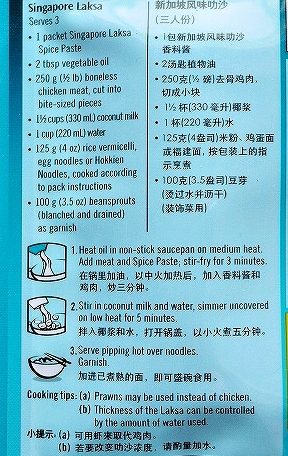 佳厨 ラクサの素 ラクサペースト SPICE PASTE for Singapore Laksaの口コミ