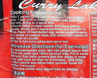 SPICES OF THE ORIENT ラクサの素 カレーラクサソース 180g Curry Laksa Sauceの口コミ
