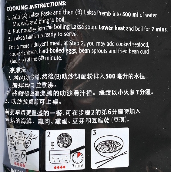 プリマテイスト ラクサ ラーメン インスタント麺 PRIMA TASTE 百勝廚 Laksaの口コミ