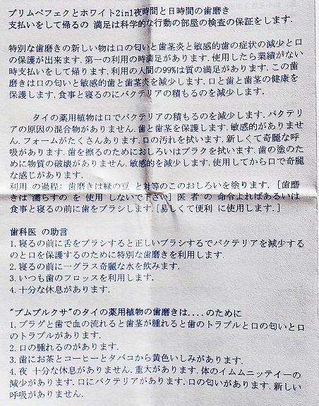 PRIM PERFECT TOOTHPASTE 歯磨き粉 歯磨きペースト ハーバルトゥースペースト ホワイトニングの口コミ