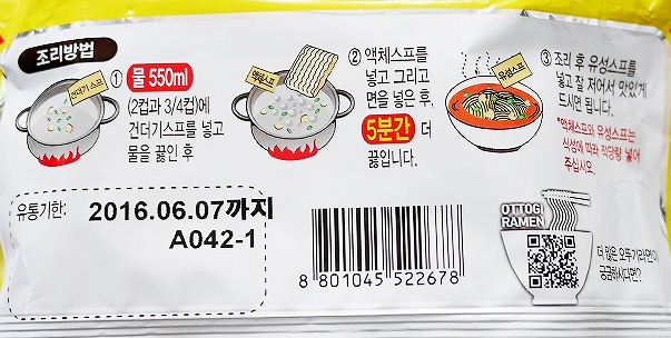 オットギ　ジンチャンポンラーメン　インスタント麺の口コミ
