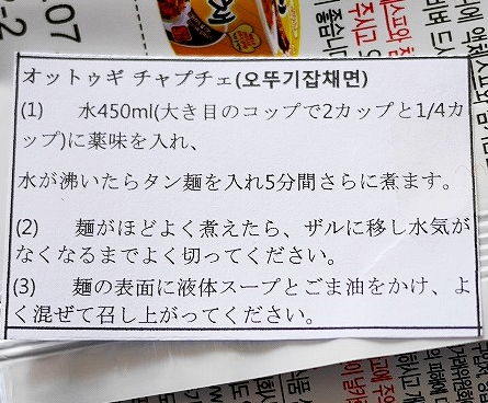 オットギ オットゥギ 昔チャプチェ 73g インスタントチャプチェの口コミ
