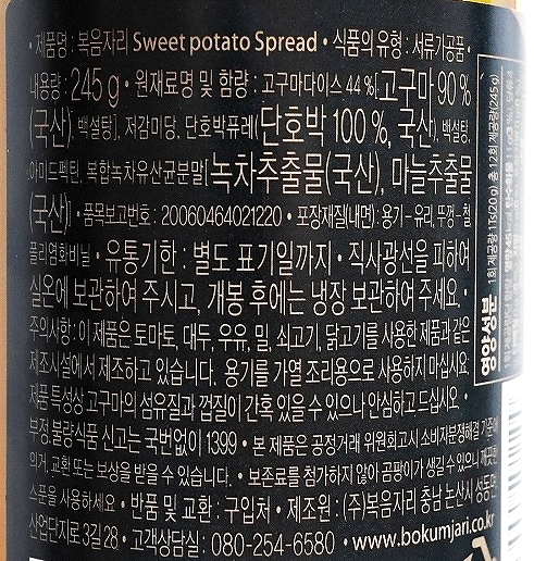 ボクムジャリ スイートポテトスプレッド さつまいもスプレッド おいもペースト SWEET POTATO SPREADの口コミ