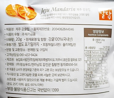 タルダム 済州 チェジュ みかんチップス Jeju Mandarin ドライフルーツ 乾燥ミカン 20gの口コミ