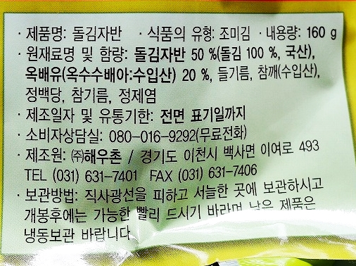 HAEWOOCHON のりふりかけ 韓国海苔ふりかけ 80g×2の口コミ