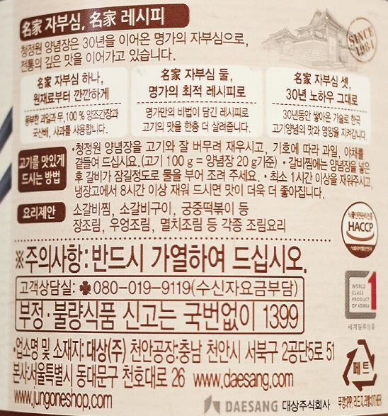 清静園 チョンジョンウォン 名家 牛カルビ用 焼肉のタレ Beef Galbi Marinade 280gの口コミ
