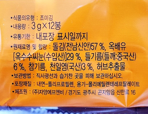 CHOICE L ロッテマート 韓国のり 韓国海苔 味付け海苔 Dried Laver 3g×12の口コミ