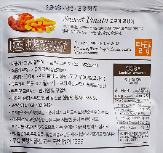 タルダム sweet potato さつまいも 干しイモ サツマイモ 干し芋 100gの口コミ