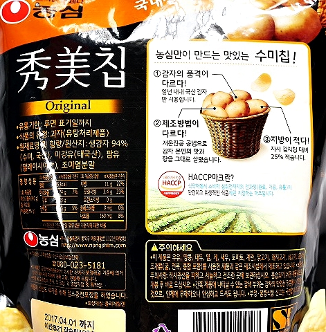 （旧商品）農心 ノンシム 秀美칩 ポテトチップス オリジナル 秀美チップ スミチップ 85g 농섬칩の口コミ