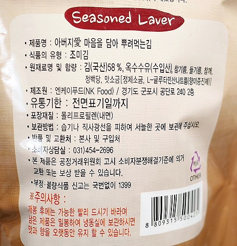 NK Food のりふりかけ 味付け海苔 海苔ふりかけ 愛 Seasoned Laver 60g 뿌려먹는김の口コミ