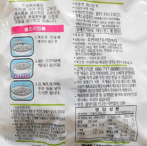 松鶴 ソンハク トック 餅 500g Song Hak 송학식품 쌀떡の口コミ