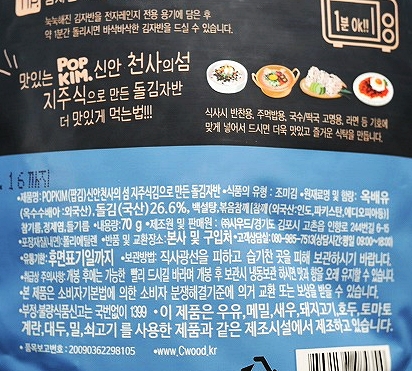 Cwood POP KIM 海苔ふりかけ 味付け海苔 新安郡産海苔 のりふりかけ 70g SinAn Angelの口コミ