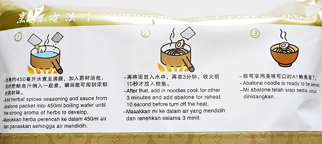 A1 Abalone Noodle アワビヌードル あわびラーメン 鮑魚麺 インスタント麺の口コミ
