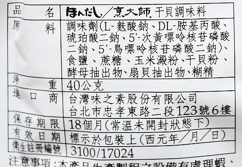 味の素 味之素 ほんだし 烹大師 干貝風味 ホタテ味 帆立 AJINOMOTO 40gの口コミ