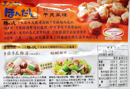 味の素 味之素 ほんだし 烹大師 干貝風味 ホタテ味 帆立 AJINOMOTO 40gの口コミ