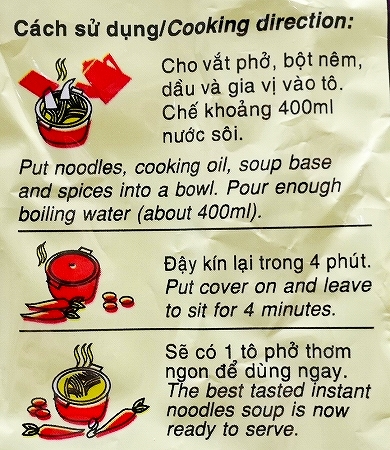 BICH-CHI Vina Pho BO インスタントフォー フォーボー ビーフ 牛肉の口コミ