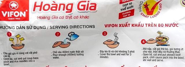 VIFON Hoang Gia PHO THIT BO インスタントフォー フォーボー ビーフ 牛肉の口コミ