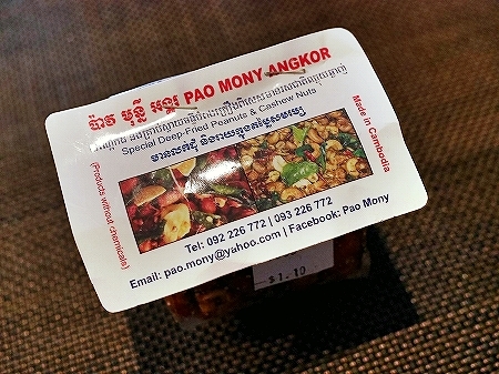 PAO MONY ANGKOR ディープフライドピーナッツ＆カシューナッツ 揚げピーナッツの口コミ