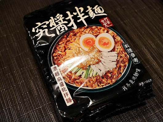 阿舎食堂　究醬拌麵　濃醇麻醬乾拌麵　インスタント麺　汁なし麺　阿舍食堂の口コミ