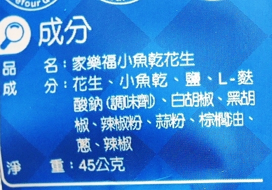 カルフール 小魚乾花生 フィッシュ＆ピーナッツ 45g 家楽福の口コミ
