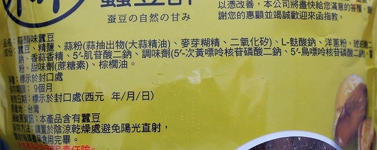 翁財記 蒜頭味蠶豆 蠶豆酥 にんにく味そら豆 Horse Bean ガーリックフレーバー 300gの口コミ