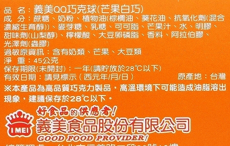 義美QQ巧克球 芒果白巧 Gummy グミーチョコボールマンゴー ホワイトチョコの口コミ