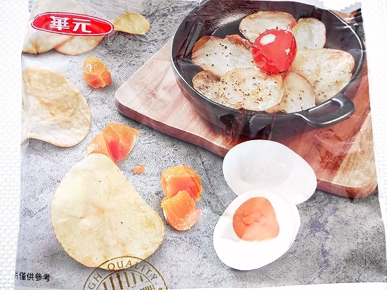 華元 波的多 ポテトチップス 鹹蛋黄風味 ソルテッドエッグ味 塩漬け卵味 Salted Egg 54gの口コミ