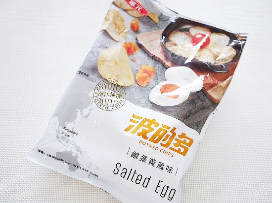 華元 波的多 ポテトチップス 鹹蛋黄風味 ソルテッドエッグ味 塩漬け卵味 Salted Egg 54gの口コミ