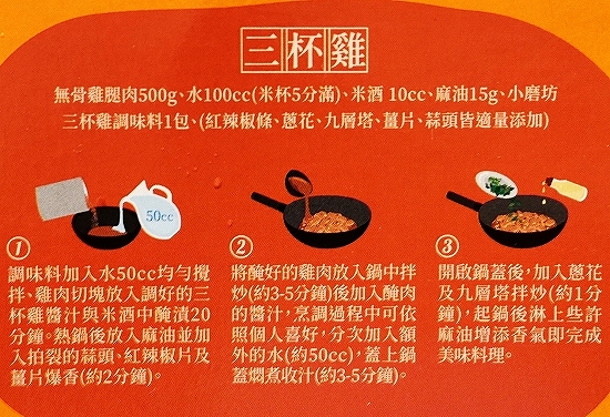 小磨坊　熱炒　三杯雞　3-Cup Chicken　三杯鶏の素の口コミ