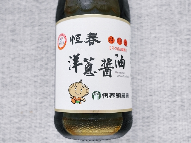 恒春洋蔥醬油 洋葱醤油 オニオンソイソース 玉ねぎ醤油 400gの口コミ