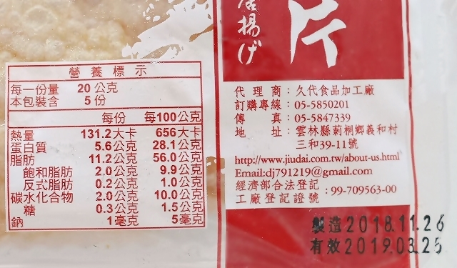 久代 豆皮片 ゆばの唐揚げ 台湾雲林名産の口コミ
