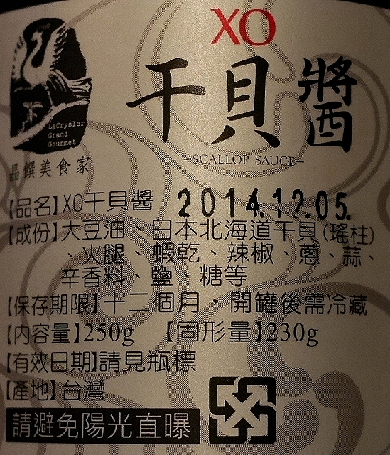 晶饌美食家 ＸＯ醤 干貝醤 250g ホタテのXO醤 SCALLOP SAUCE XOジャンの口コミ
