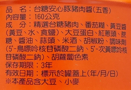 台糖安心豚豬肉醬 五香 猪肉醤 Fried Pork Paste ルーローファン 肉そぼろ 缶詰の口コミ