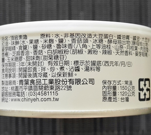 青葉 頂級素嚕 素魯 煮込み大豆肉そぼろ缶詰 魯肉飯 全素 ベジタリアン用ルーローファンの口コミ