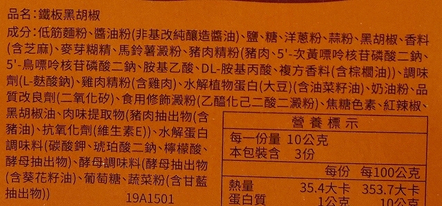 小磨坊　熱炒　鐵板黑胡椒　鉄板黒胡椒の素　Black Pepper Flavorの口コミ