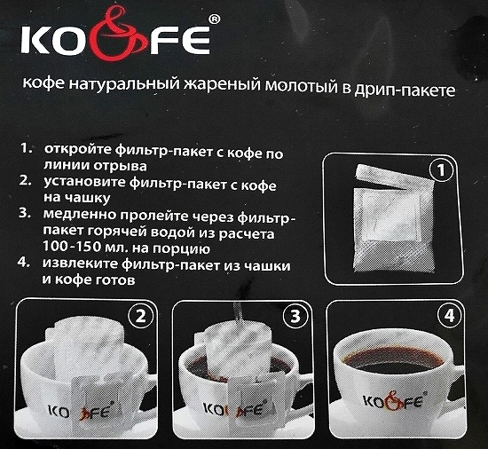 KO＆FE　ドリップバッグコーヒー　ドリップコーヒー　コロンビア　Ко энд Фе　Колумбияの口コミ