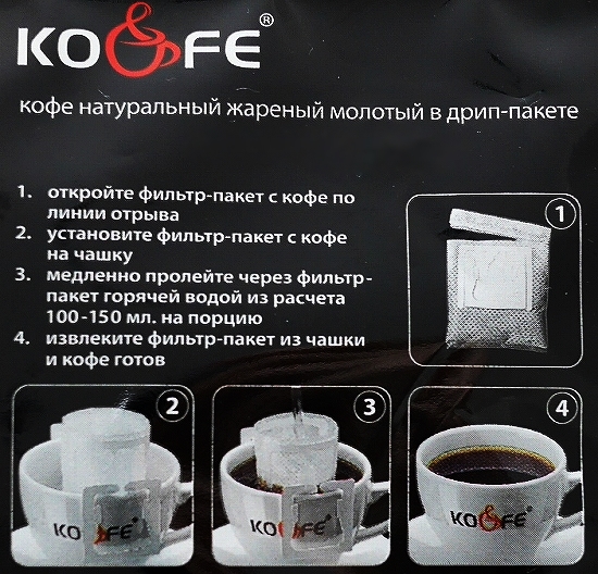KO＆FE　ドリップバッグコーヒー　ドリップコーヒー　フロレンシア　Ко энд Фе　Флоренсияの口コミ