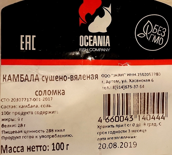 オセアニア　干しヒラメ　100g　OCEANIA　КАМБАЛА　сушено-вяленая　соломкаの口コミ