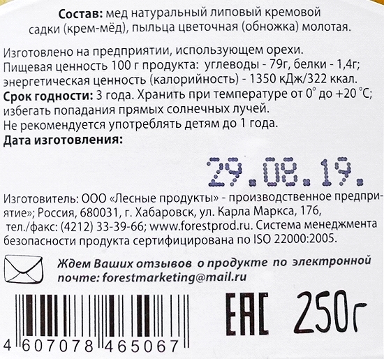 菩提樹の蜂蜜　リンデン　ライムクリームハニー　МЕД　липовый　250g　Лесные продуктыの口コミ