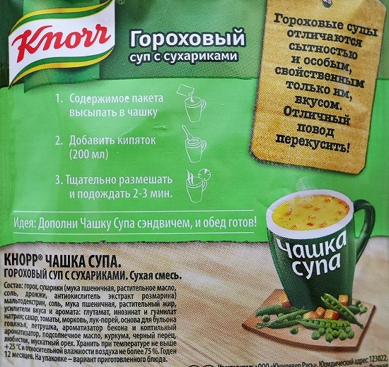 クノールカップスープ　エンドウ豆のスープ　Knorr　Чашка супа　ГОРОХОВЫЙの口コミ