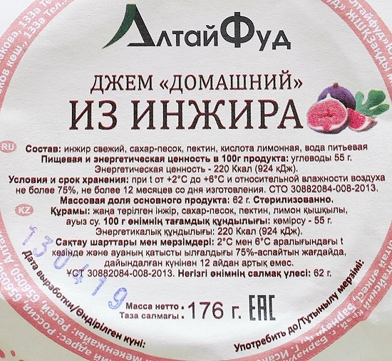 アルタイフード　いちじくジャム　176g　АЛТАЙ ФУД　из инжираの口コミ