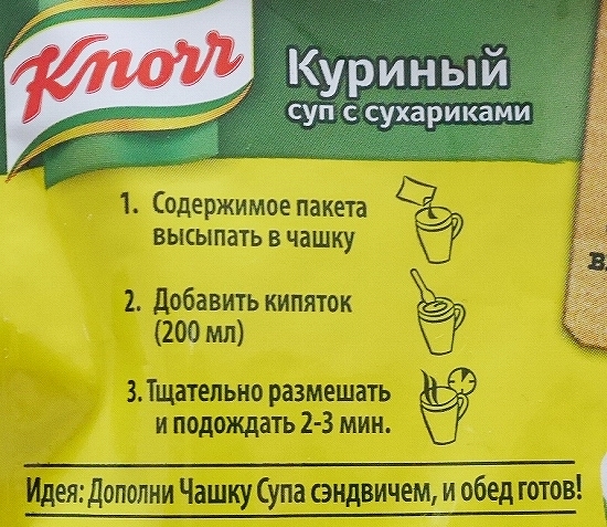クノールカップスープ　チキンスープ　Knorr　Чашка супа　куриныйの口コミ