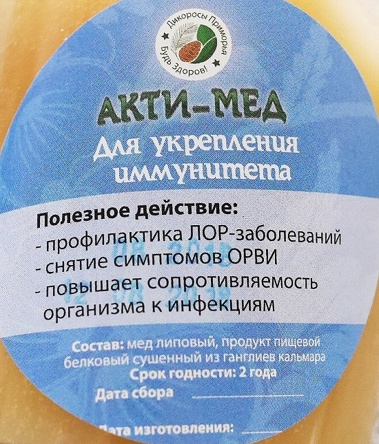 ジコロシ・プリモリヤ　Акти-МЕД　免疫力強化　クリームハニー　菩提樹蜂蜜　リンデン　ライムはちみつの口コミ