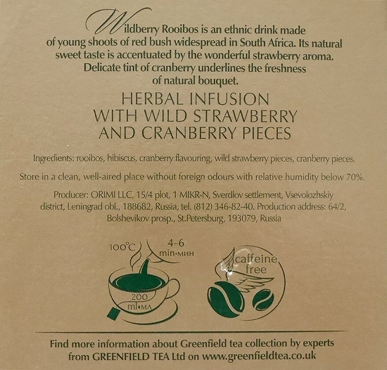 グリーンフィールド　ワイルドベリールイボスティーティーバッグ　Greenfield　WILDBERRY  ROOIBOSの口コミ